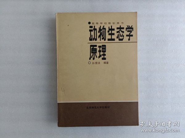 动物生态学原理【后有折印】