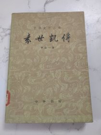 袁世凯传