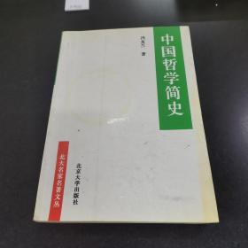 中国哲学简史