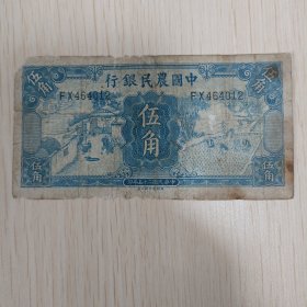 中国农民银行