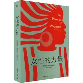 女性的力量