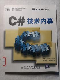 C#技术内幕  微软Visual Studio.NET 程序开（有光盘）