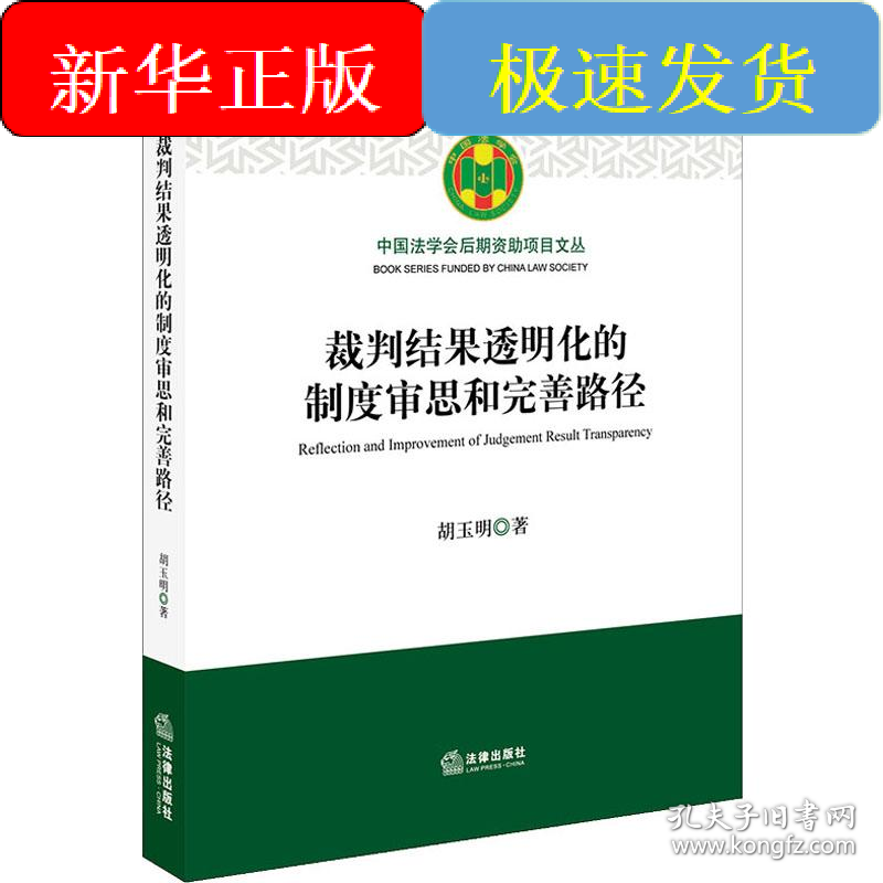 裁判结果透明化的制度审思和完善路径