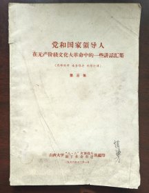 讲话汇集