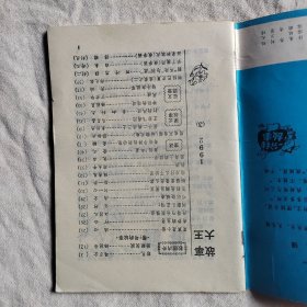 故事大王1992年3期收录：赔礼•冯万金。助贼捉贼•杨德安。果真是小偷•陆心。兴歌巧计捉强盗•江昌人。判断公正吗？任珂。巧识烧碱液•南全。真假bb星•徐凡。奇奇导弹的新功能•桑榆。魔鬼双角鳐•蔡振兴。晏子二桃杀三士•朱伟杰。王若飞遇险•马昇嘉。打狗风波•韦加 孙杰。神秘的暗道•杨荻晨。风波•卞荣华。智斗灰鼠军•黄滔。树怪巴克夏2•郑允钦。割“耳朵“与“剥皮”田冲。学了就用•白木。画家和农夫•陈晓。