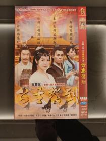 DVD：大型古装悬疑探案《公主驾到》