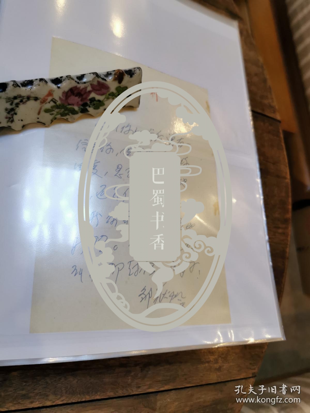 当代诗人 翻译家邹荻帆致一人信札系列 （三十八封 五十八页！难得有的大系列  极具较高的文研价值 ！（配一原信封 其余无封）永久保真！（同上续图）