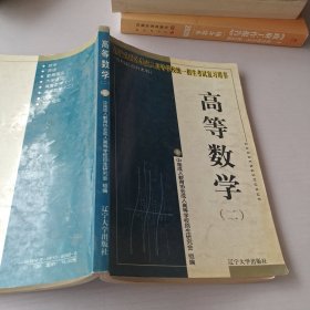 高等数学二