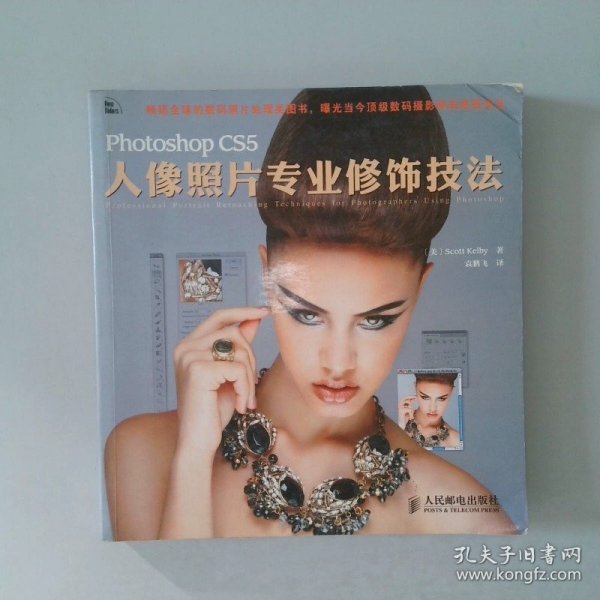 Photoshop CS5人像照片专业修饰技法