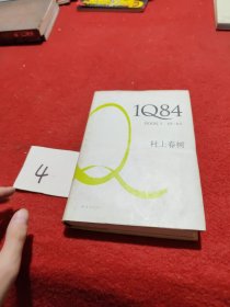 1Q84 BOOK 1：4月～6月