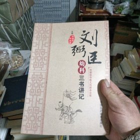 刘弼臣中医儿科师承全集(全十册) 【431号】