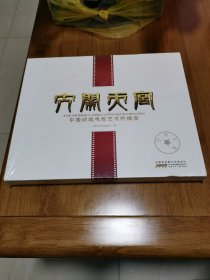 正版 大闹天宫 中国动画电影艺术的瑰宝 精装 全套