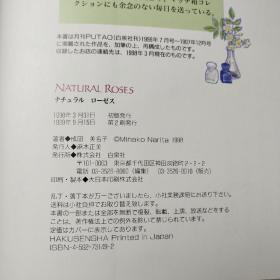 成田美名子 NATURAL ROSES ナチュラルローゼス(日文版)