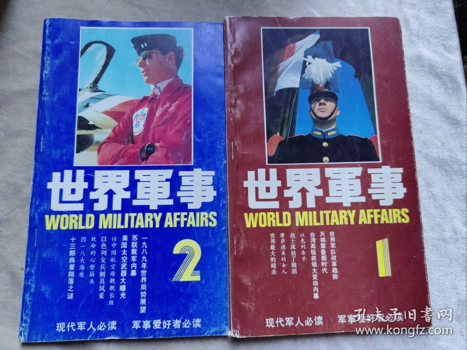 包邮 世界军事1989年第1期 创刊号 世界军事1989年第2期 两本合售