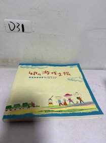 幼儿游戏之旅:研究性游戏学习