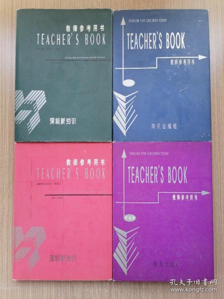 现代幼儿英语  教师参考用书（学前班、小班、中班、大班）（4册合售）