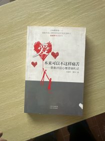 爱本来可以不这样痛苦：意象对话心理咨询札记