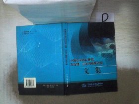 中国江河河口研究及治理、开发问题研讨会文集（精装）