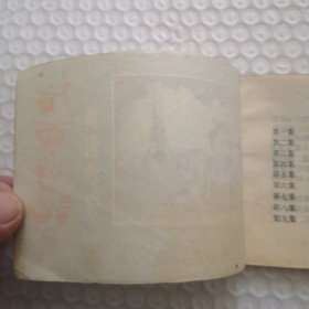 连环画,真假沙弥《后西游记》之4