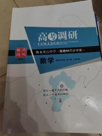 高考调研数学 选择性必修第三册（教师用书）