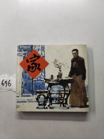 精品连环画：家