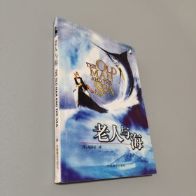 老人与海