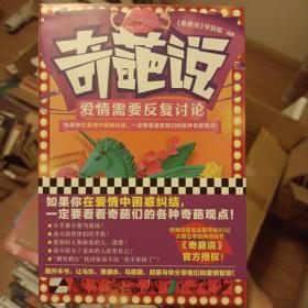 奇葩说：爱情需要反复讨论（节目组官方授权！如果你在爱情中困惑纠结，一定要看看奇葩们的各种奇葩观点！）