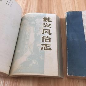 金华地区风俗志（上下册）（内有金华地方风俗志、金华市风俗简志、兰溪风俗志、武义风俗志、浦江风俗志、东阳风俗志，义乌风俗志，永康风俗志，磐安风俗志