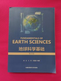 地球科学基础（英文版）