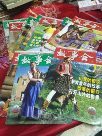 故事会2004年10本(2下6上7下9上下10上下11上下12上)合售