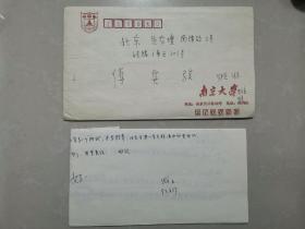 傅其骏（天文学家）旧藏：方成（1938年出生，中国科学院院士、天体物理学家）致 傅其骏 信扎一通两页、附南京大学实寄封、使用南京大学信纸（详见照片）