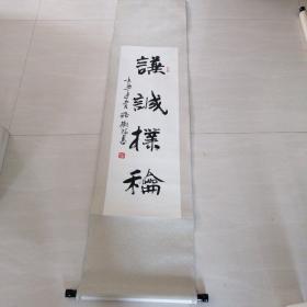 张树林书法