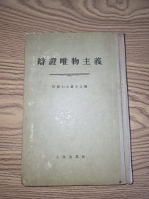 辩证唯物主义