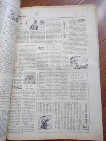 少年文史报上半年（1984年1月2日第127号至6月28日178号，其中160号为两份。缺133号、171号、172号、173号。）