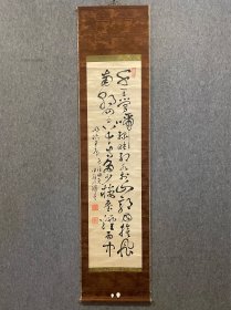 版绫古筆书法【伊藤明瑞】（1889- 1948）《绢本手绘 草书三行》作者2岁时向汉学家南海铁山学习，3岁能自任行草，5岁掌握王羲之书法并且当年在明治天皇御前展示并获赐予，被誉为神童天才书法家