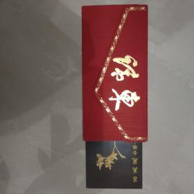吕美丽金雕大展请柬一张