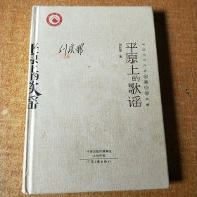 平原上的歌谣