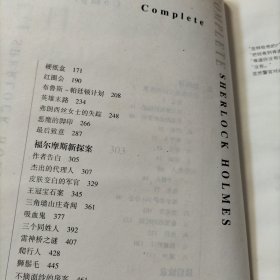 福尔摩斯探案全集（上中下）