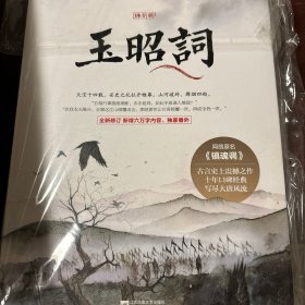 玉昭词：时久经典成名作，网络原名《镇魂调》