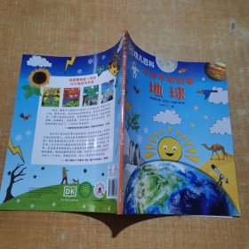 不得不知的事 地球