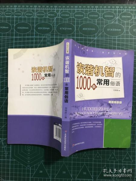 诙谐机智的1000条常用俗语