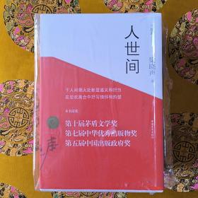 人世间（套装共3册）签名本