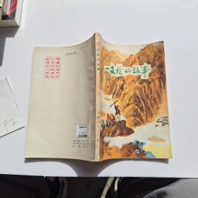 一支槍的故事