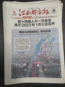 江南都市报2022年11月26日