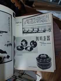 中国工艺美术 合订本