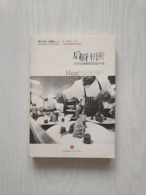 后厨机密：从杂志编辑到厨室学徒