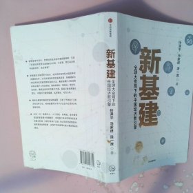 新基建：全球大变局下的中国经济新引擎任泽平新作（与普通版随机发货）