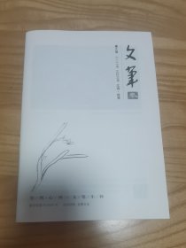文笔2025春之卷