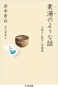 价可议 素汤 话 果子 散步 骨董屋 nmzxmzxm 素湯のような話 お菓子に散歩に骨董屋