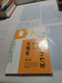 当代 2007.2